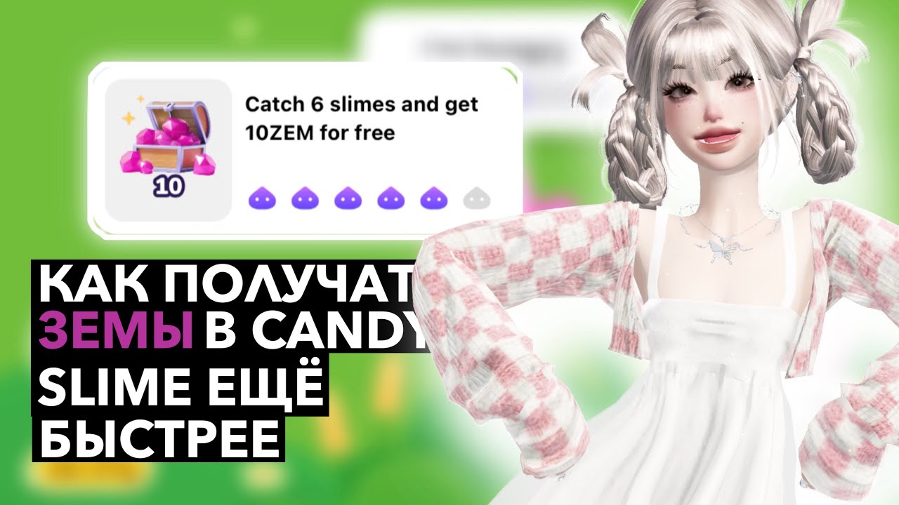 КАК ПОЛУЧАТЬ ЗЕМЫ В CANDY SLIME ЕЩЁ БЫСТРЕЕ 🍭