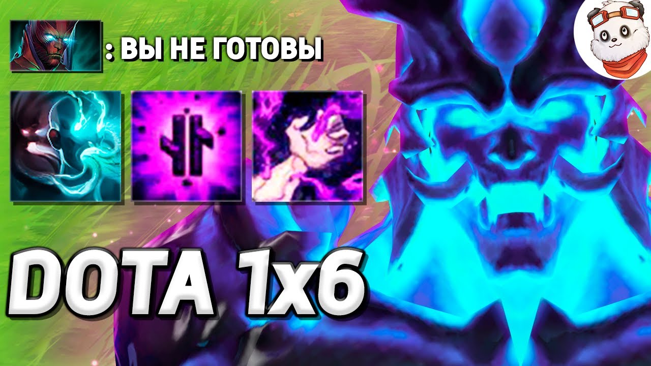 ТЕРРОРБЛЕЙД В ФОРМЕ БОГА / DOTA 1x6 / Дота 2