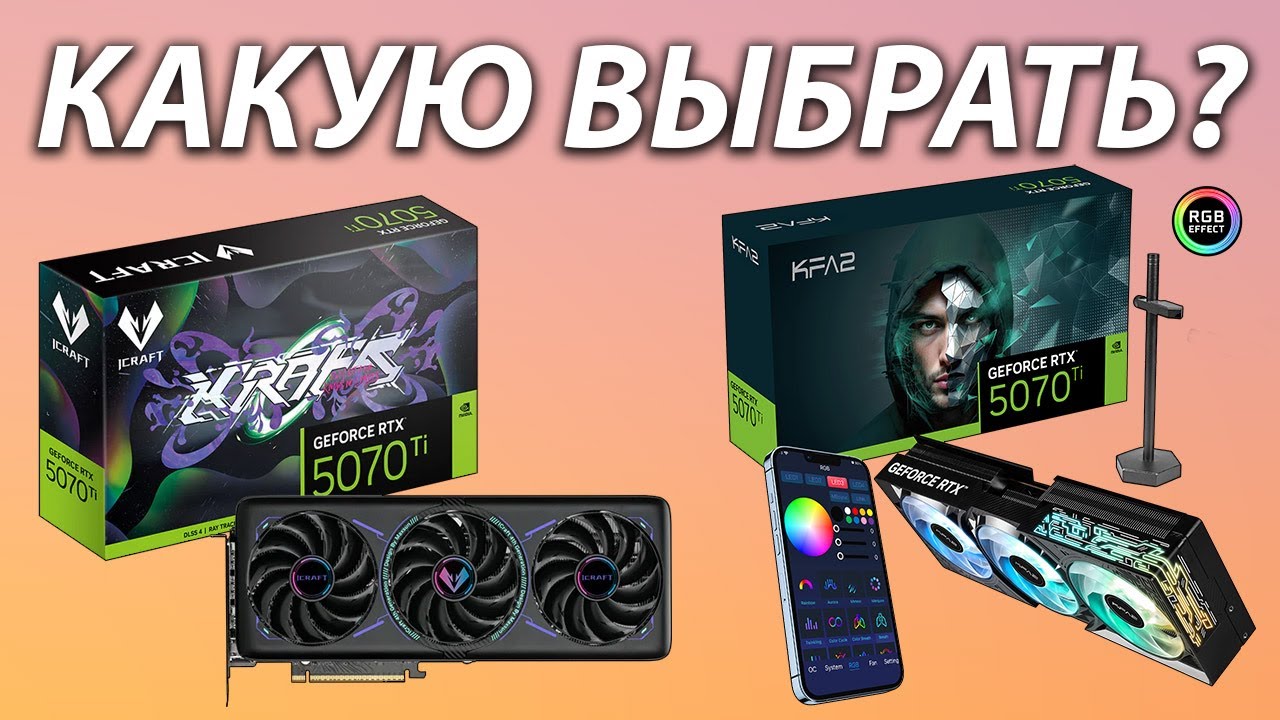 Какую RTX 5070 Ti выбрать? KFA2 ИЛИ MAXSUN? Сравнение видеокарт