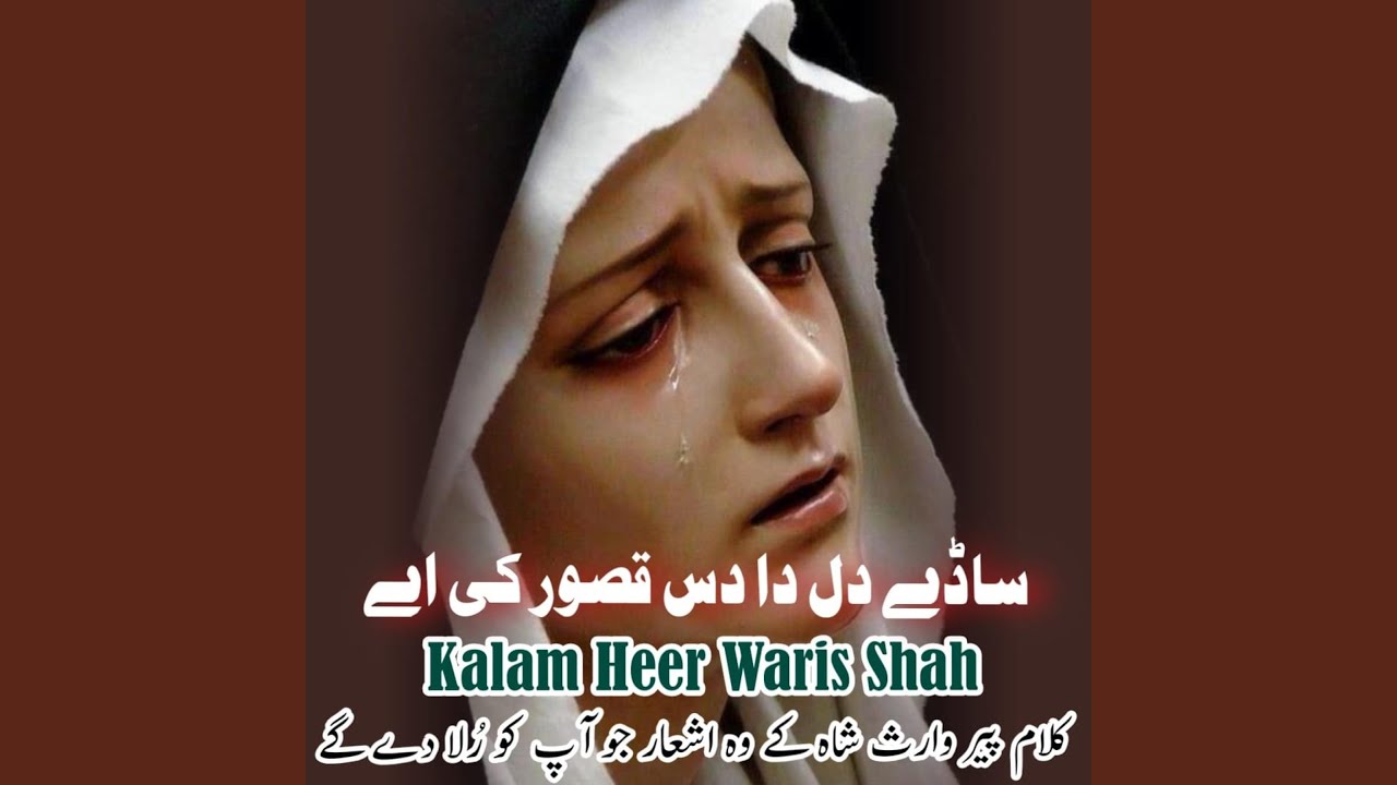 Saday Dil Daa Das Qasoor Ki Ay Waris Shah Sufi Punjabi Kalam