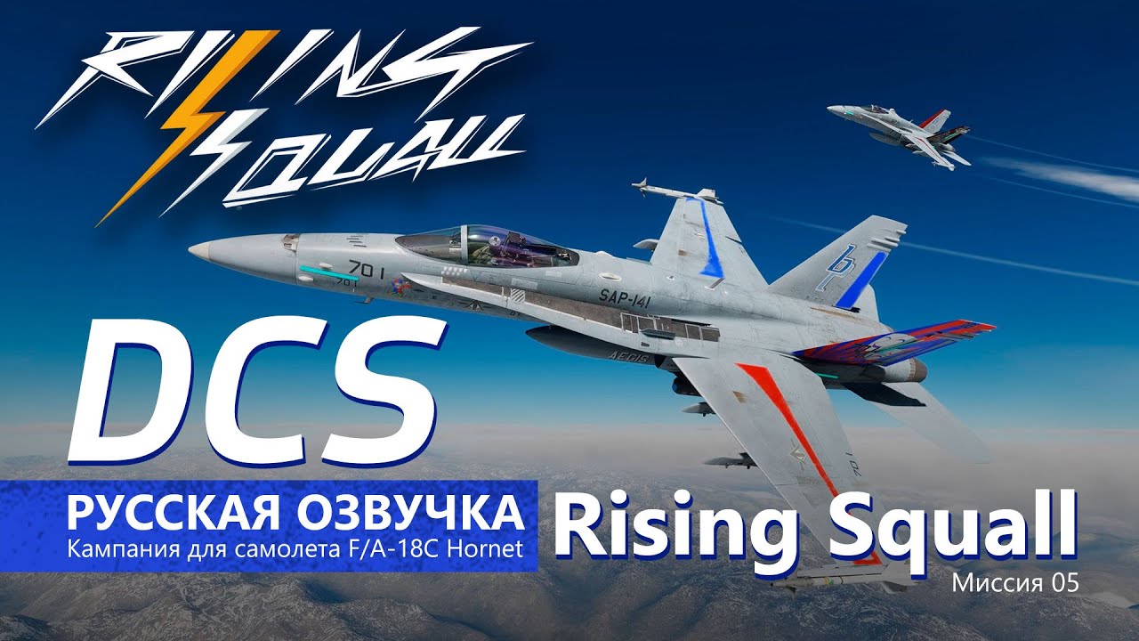 Русская озвучка Rising Squall - Миссия 5