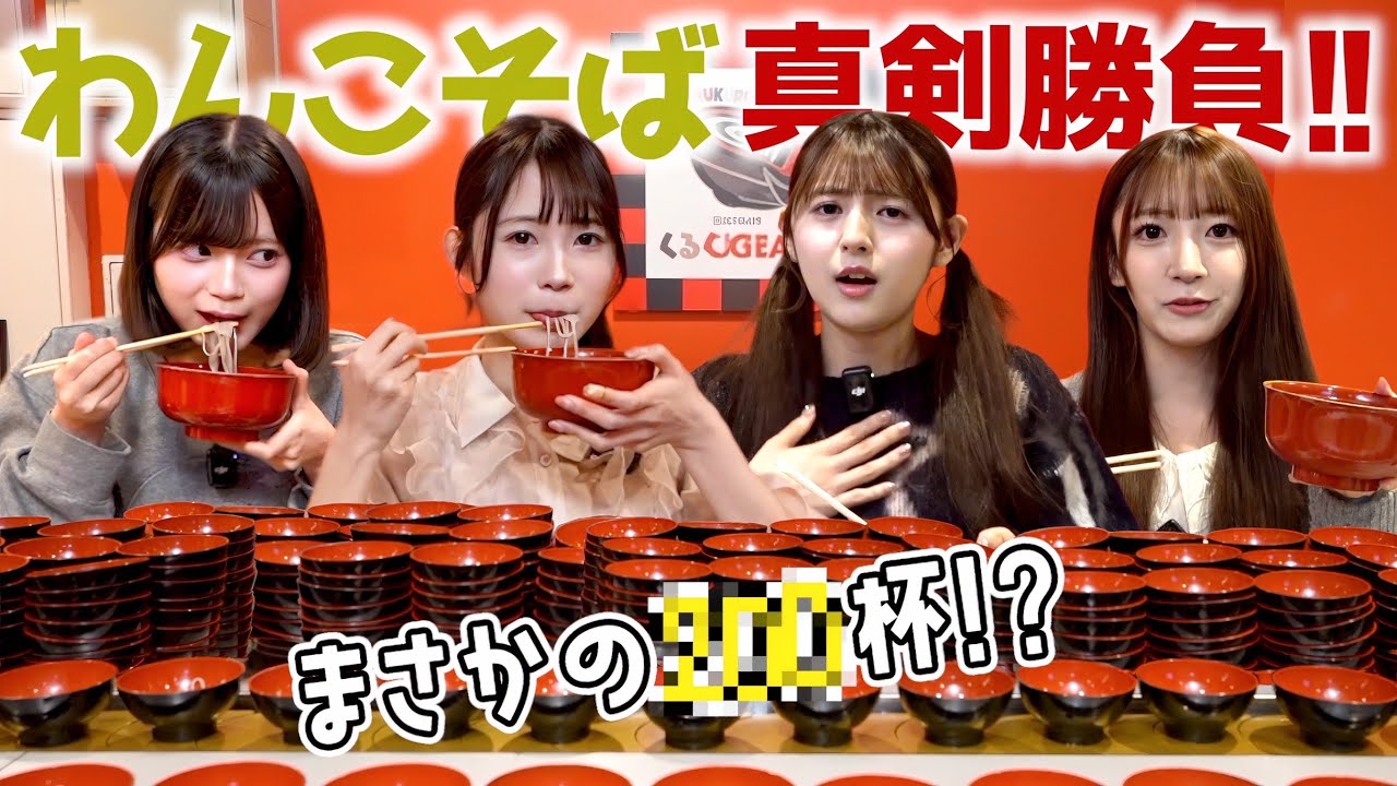 【大食い頂上決戦】AKB最強の座をかけた