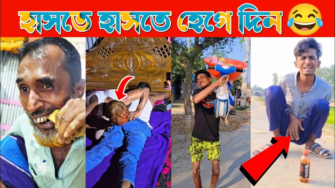 অস্থির বাঙালি Ep-40 😂Osthir Bangali Bangla😂 funny video🤣🤣 Obosor Kothon, Funny facts