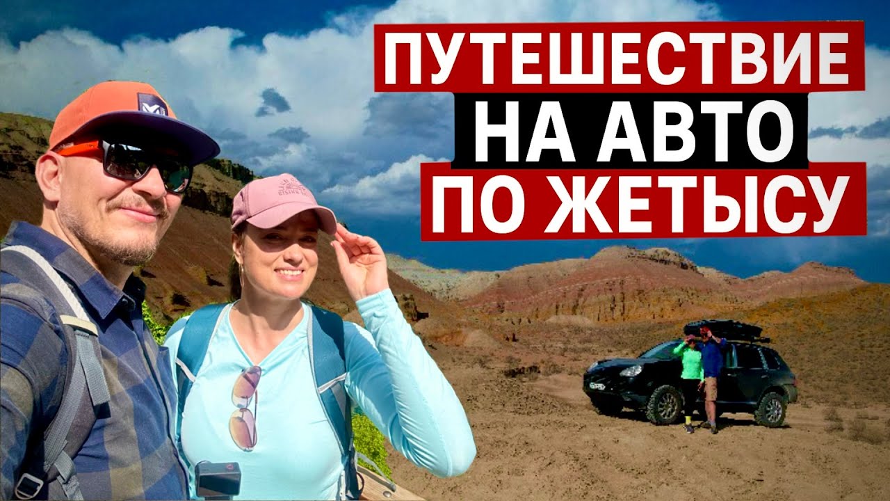 Большая Илийская кругосветка.