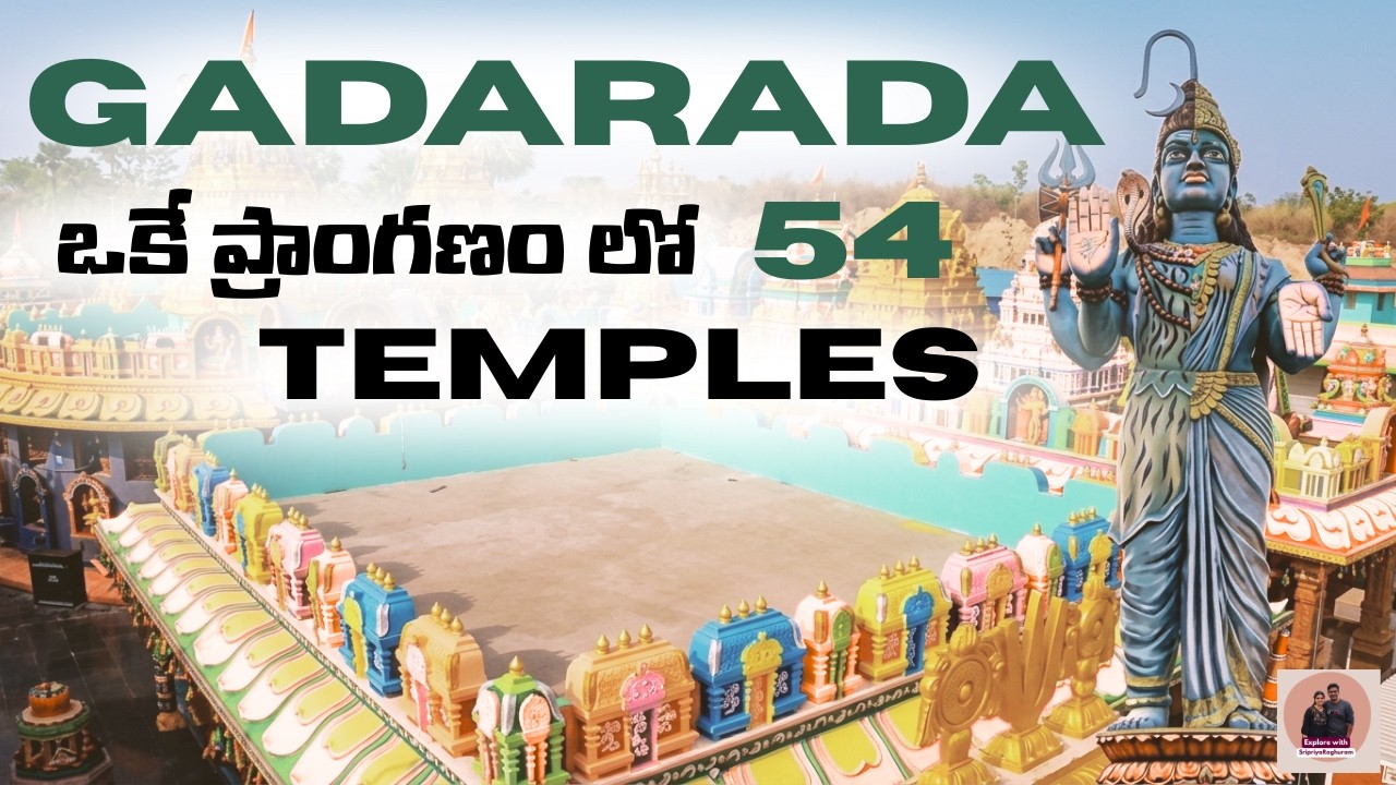 Om Shiva Shakti Peetam | Gadarada | 54 Temples | East Godavari | Explore with SripriyaRaghuram