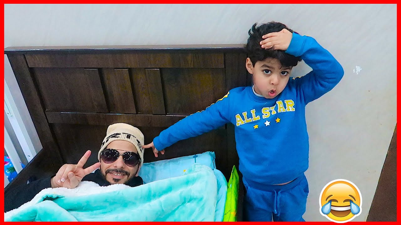 🔥 بابا يجرب سرير انس🔥