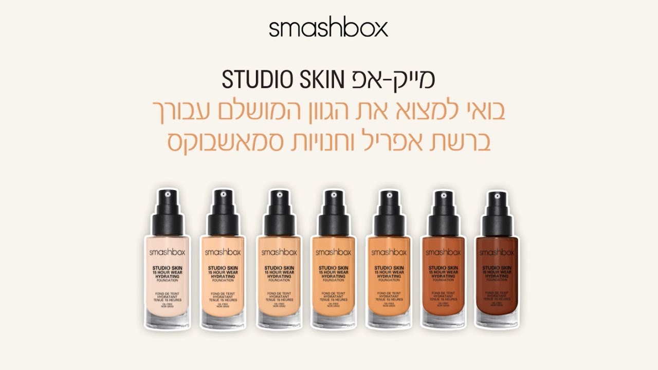 Makeup Studio Skin, SMASHBOX