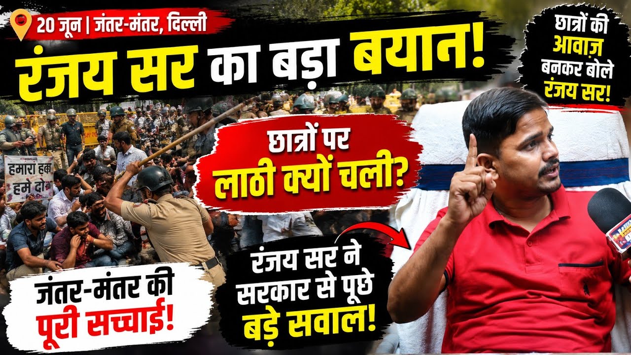 What happened to the students at Jantar Mantar? Ranjay Sir revealed the whole truth #RanjayOnDelh...