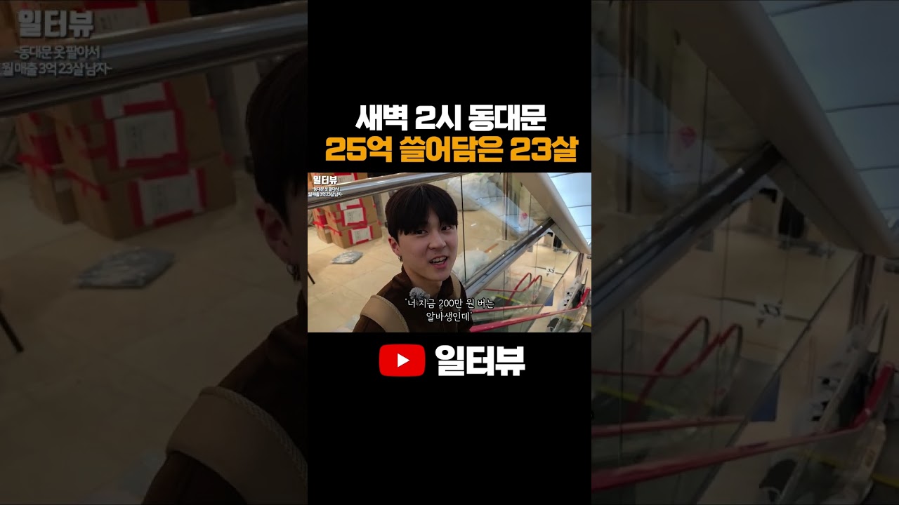새벽 2시 기상 25억 쓸어담는 23살