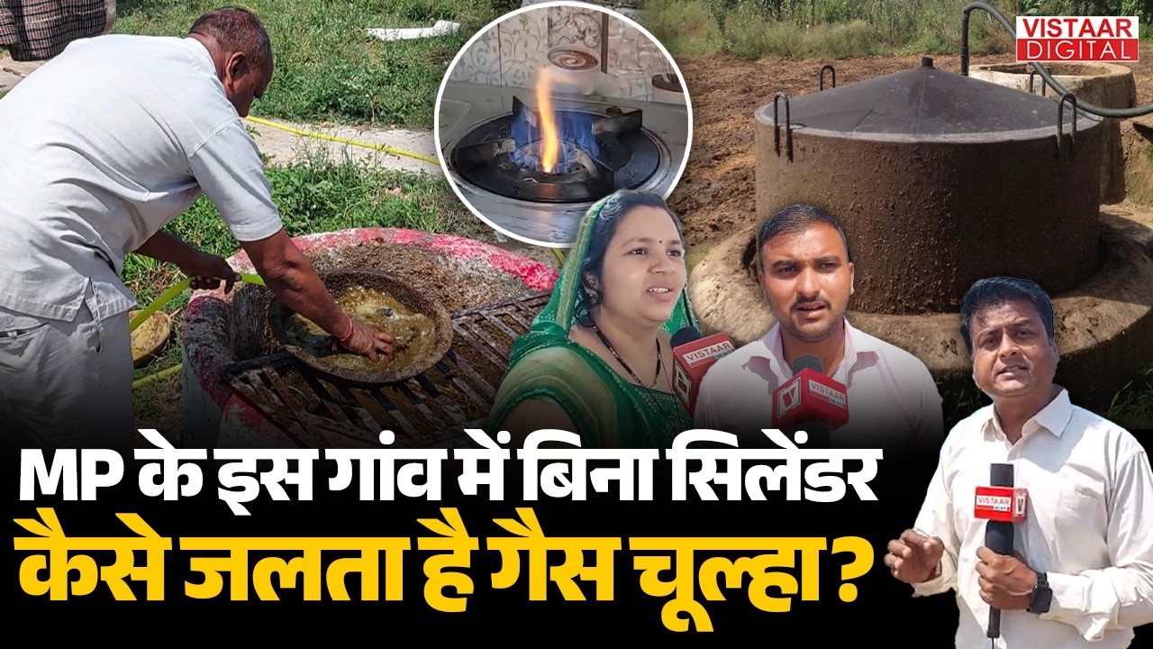 Madya Pradesh के इस गांव में बिना Cylinder कैसे जलता है गैस चूल्हा? | Ground Report | Jabalpur