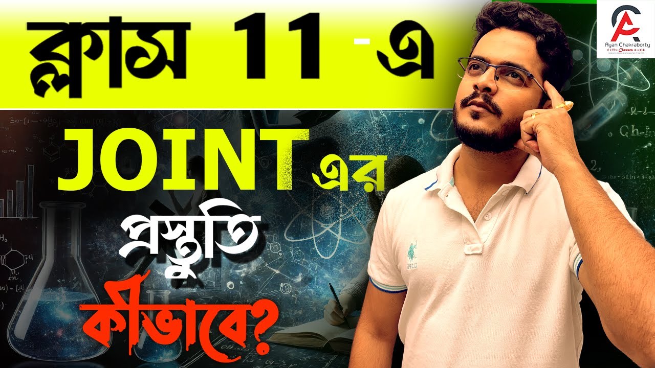 আমরা তৈরী করবো তোমাদের WBJEE ও JEE MAINS এর জন্য// #mathematics #maths #wbjee