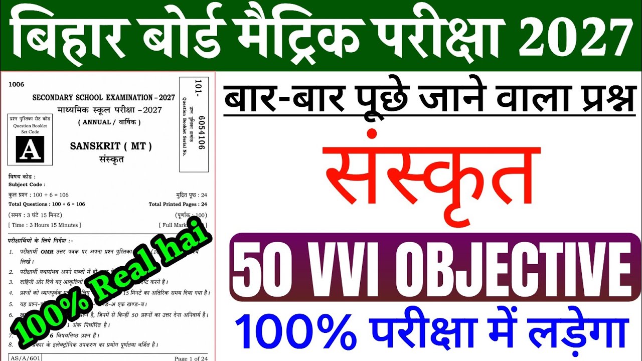 Class 10 Sanskrit VVI Objective Questions 2027 || Top 50 Most Important Objectives || Class 10 Sa...