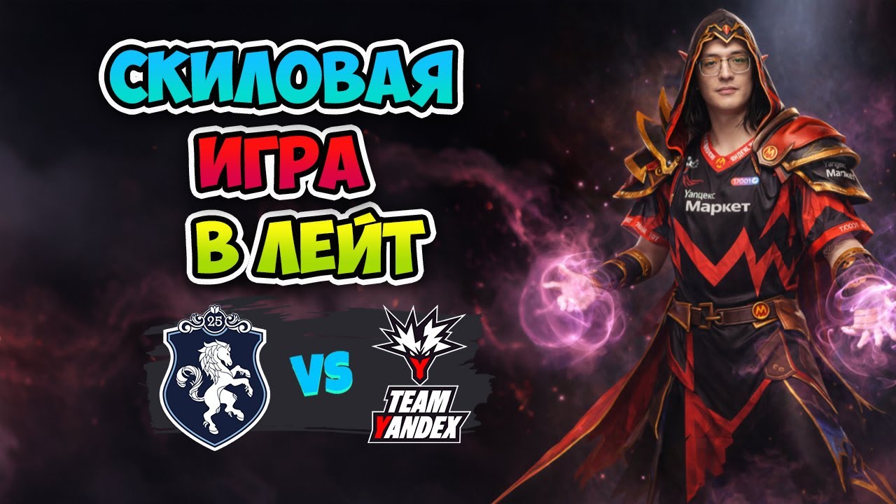 ДИКАЯ КОНЦОВКА! Yandex vs Liquid - FISSURE Universe: Episode 8 | DOTA 2
