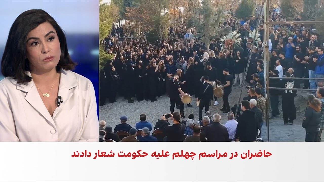 شعارها و سخنرانی‌ها علیه خامنه‌ای در چهلم کشته‌شدگان انقلاب ملی