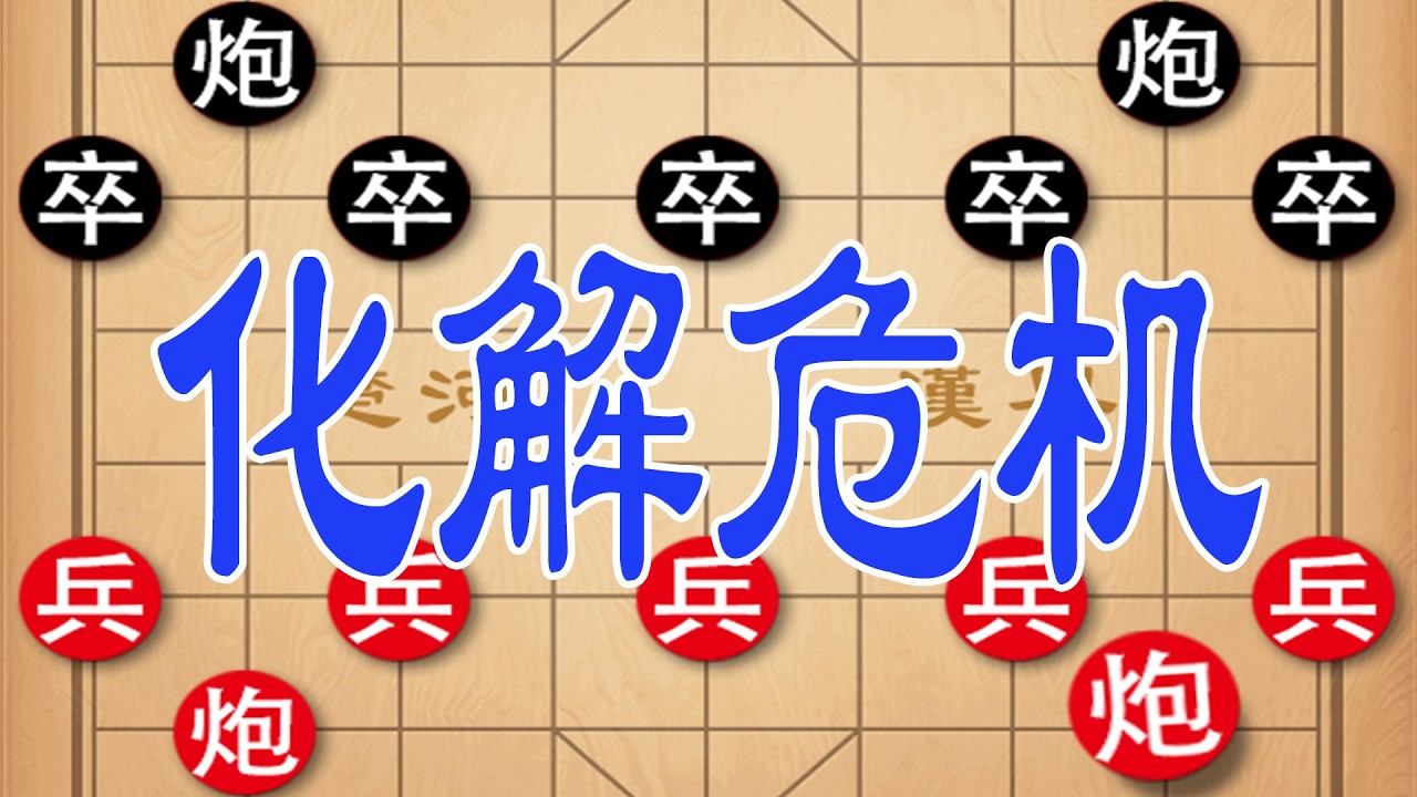 棋仙钟珍一招妙手，化解危机，杀招凶狠毒辣