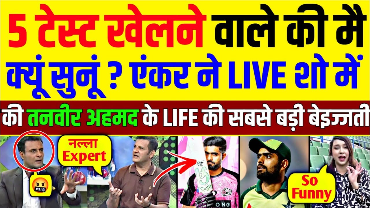Tanveer Ahmed Babar Azam Ki Side Lene Ke Chakkar Me Huwa Show Anchor Se Beijjat | Pak Reacts