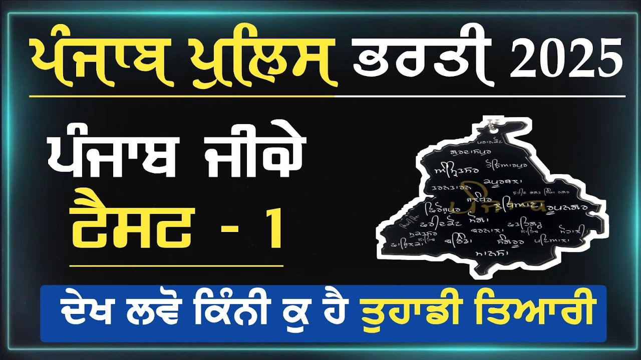 Punjab Gk Mock Test -1 For Punjab Police Constable Exam 2025 | Punjab Gk Online Test Series