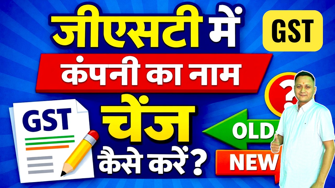 How to Change Trade Name in GST Certificate | GST Me Name Change Kaise Kare | GST Portal