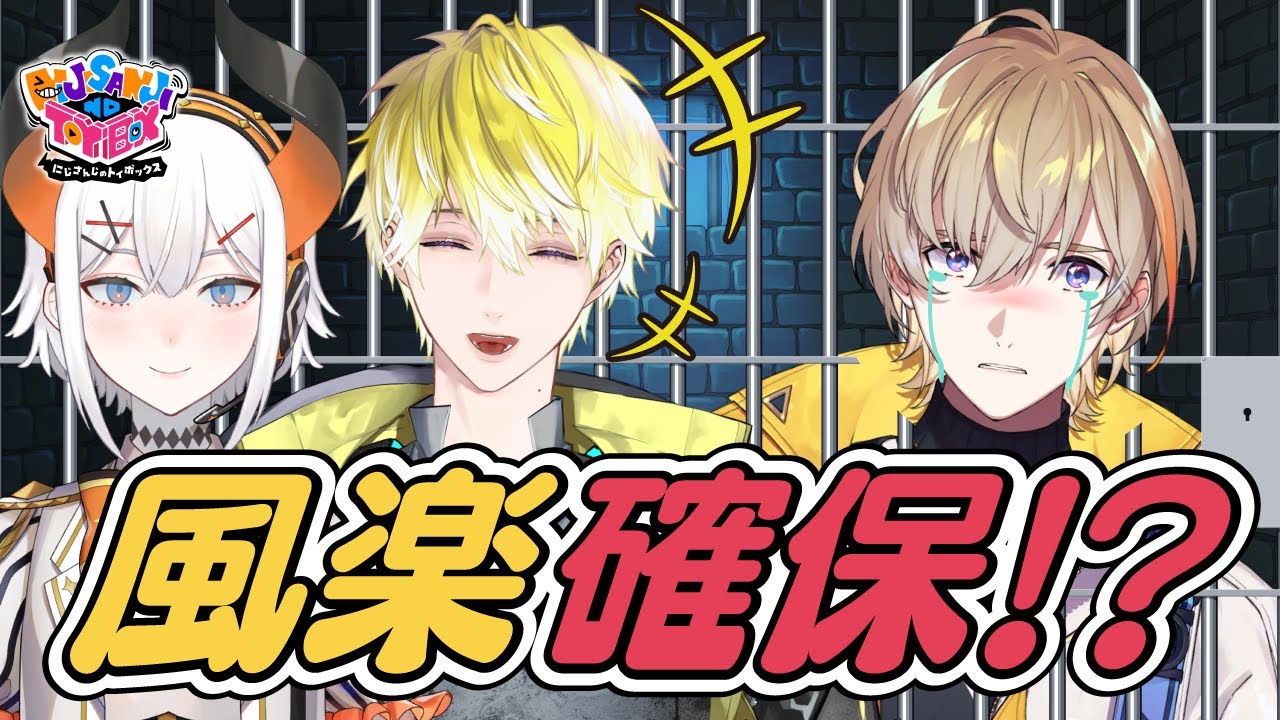 【風楽確保！？】特殊警察サニー・ブリスコーが未来の法律クイズで風楽奏斗を裁く！？レヴィ・エリファは勉強中＃にじトイ 無料パート/レヴィ・エリファ/サニー・ブリスコー/風楽奏斗】#39