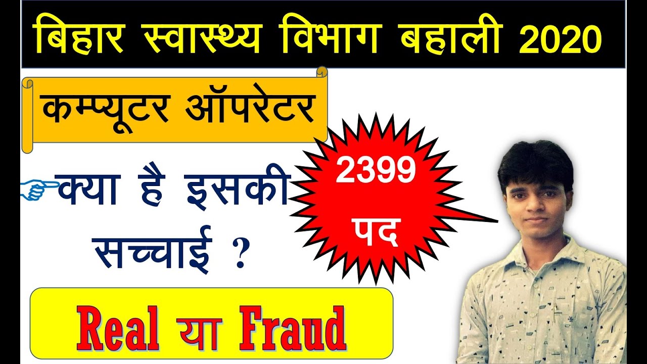 बिहार स्‍वास्‍थ्‍य विभाग बहाली 2020// Health Department// Data Entry Operator// Total Post 2399.