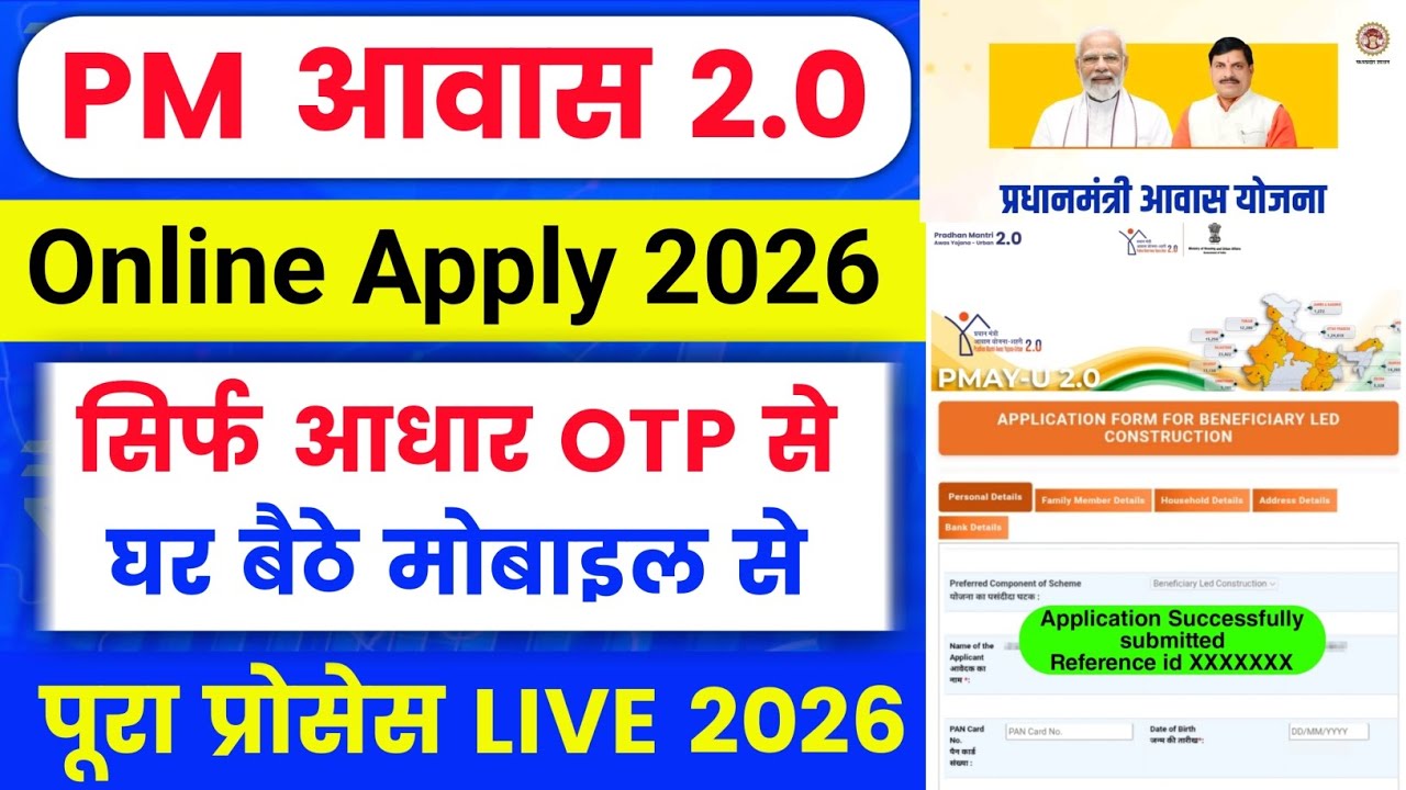 PM Awas Yojana Online Apply 2026 | pm awas yojana online registration | pradhanmantri awas yojana
