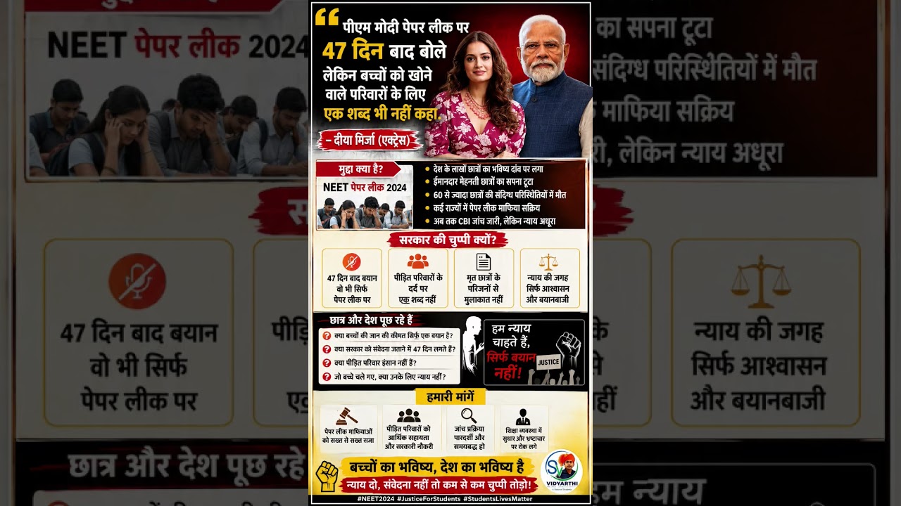 #justice #modi #neet2026 #dharmendrapradhan #india #bjp #study #students #protest #education #shorts
