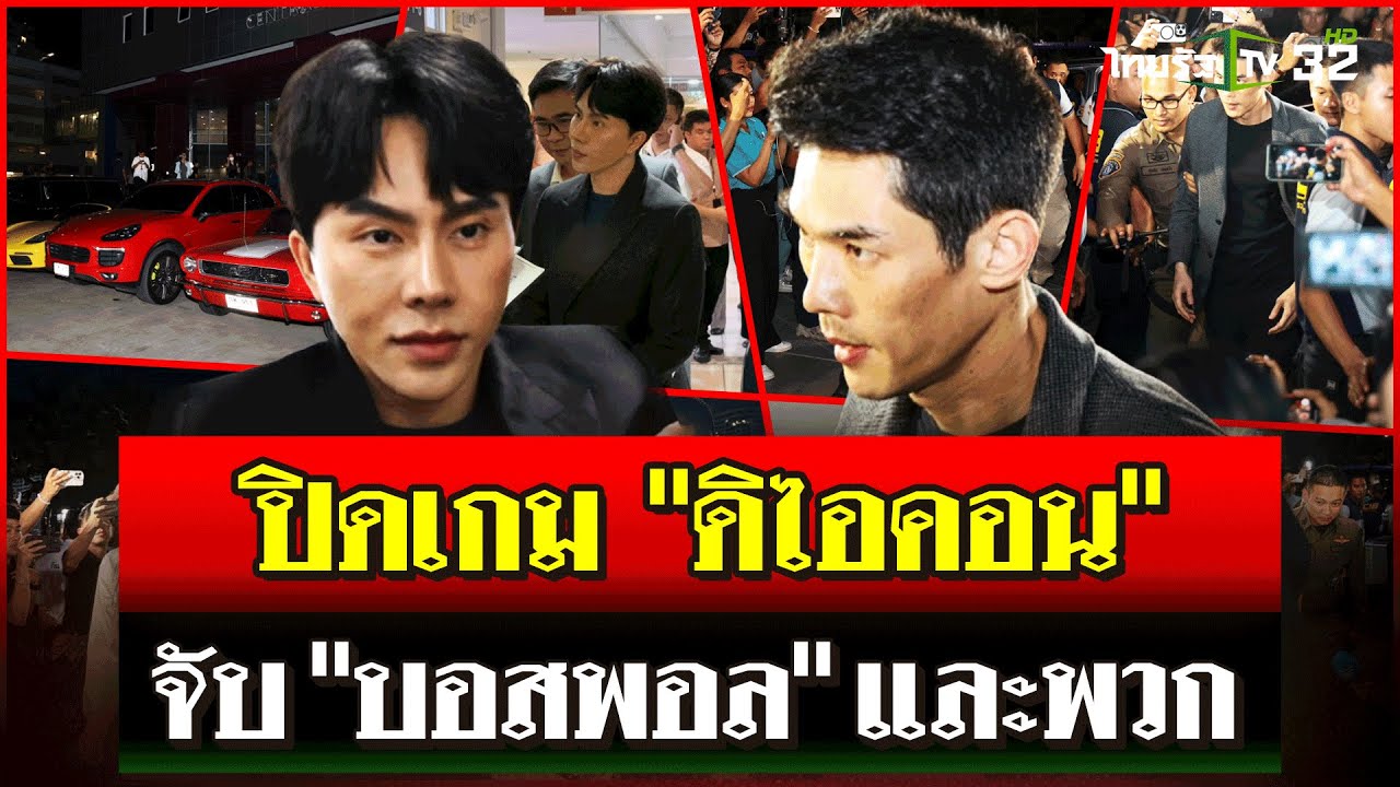 ปิดเกม 