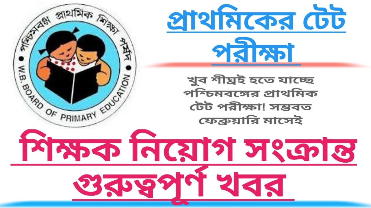 New notification primary tet exam 2021