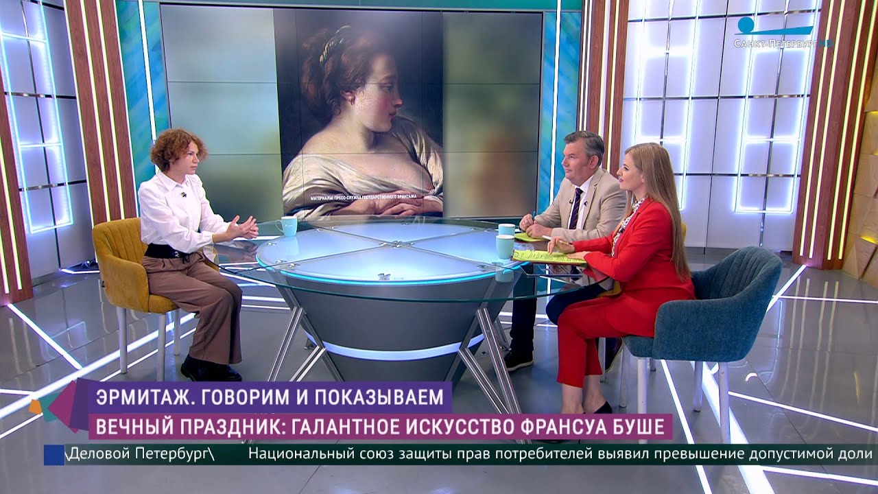 Эрмитаж: говорим и показываем. Вечный праздник: галантное искусство Франсуа Буше