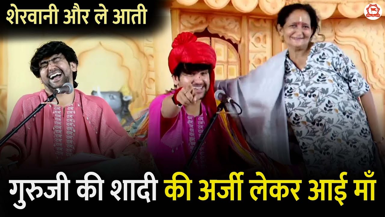 गुरुजी की शादी की अर्जी लेकर आई माँ | Divya Darbar | Panipat (Haryana)