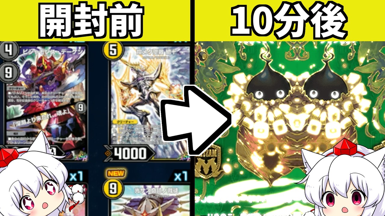 【大爆死】初めての課金で現実を知りました&hellip;【デュエプレ】【ゆっくり】