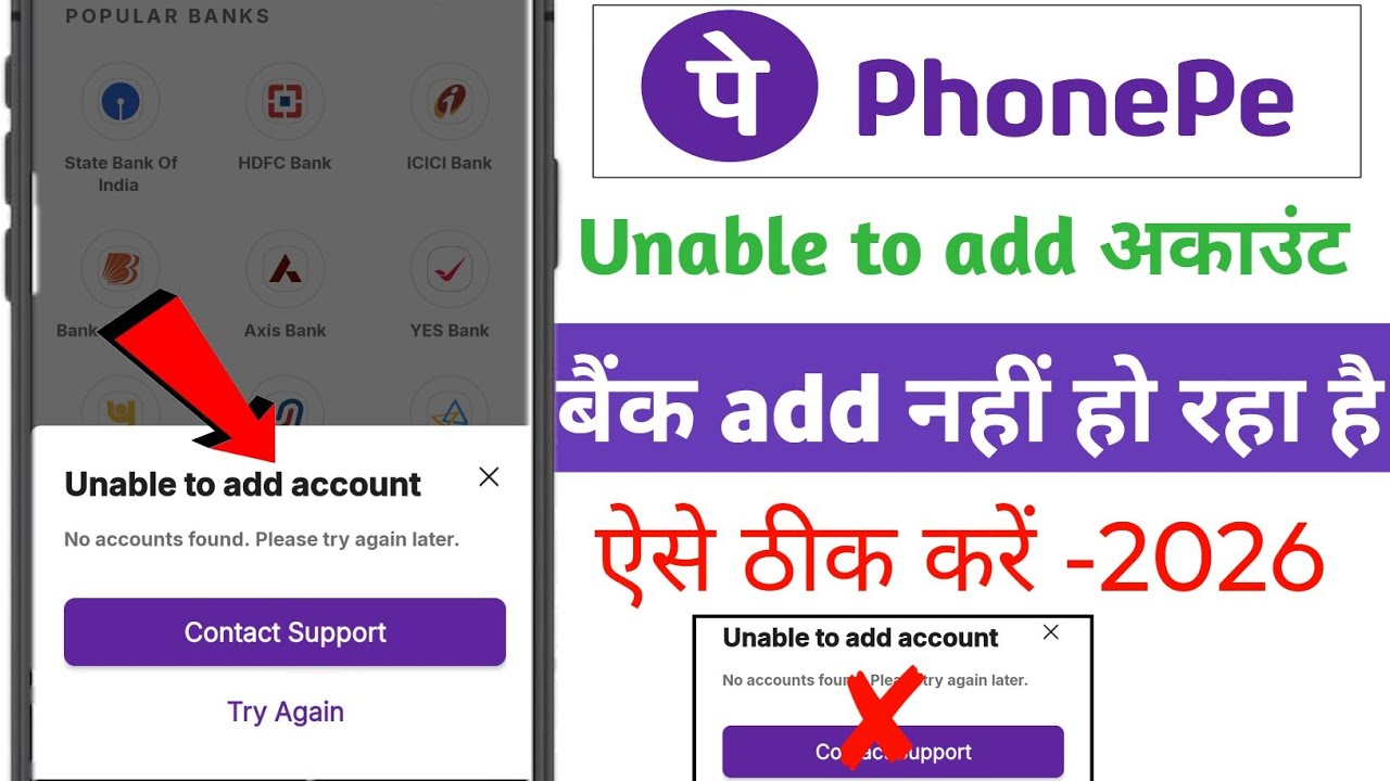 Unable to add bank account in phonepe 2026 ! Phonepe me bank account add nhi ho raha hai ! 