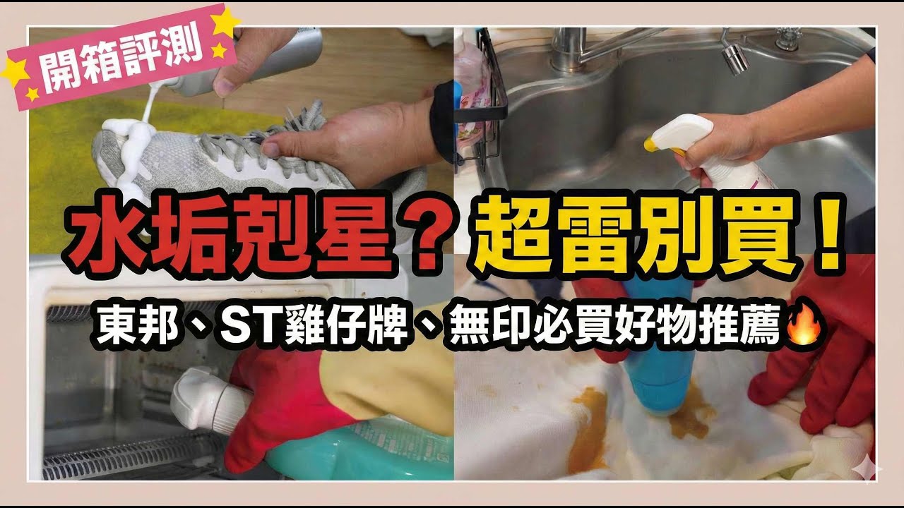 主婦必看！日本主婦瘋傳的「防污黑科技」，噴完這罐3個月不用刷浴室？實測結果太驚人！｜開箱評測｜蛙家