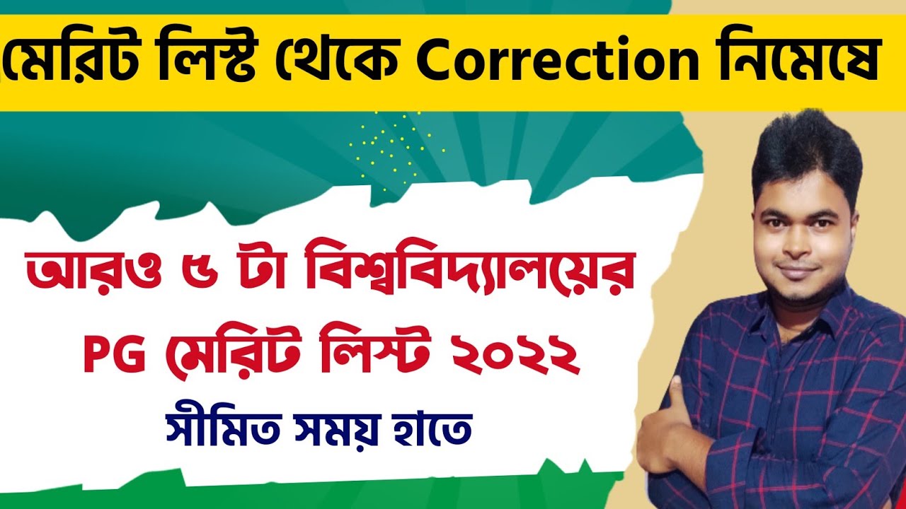 WB PG Merit List 2022: Correction: 5 Universities PG Merit List 2022: