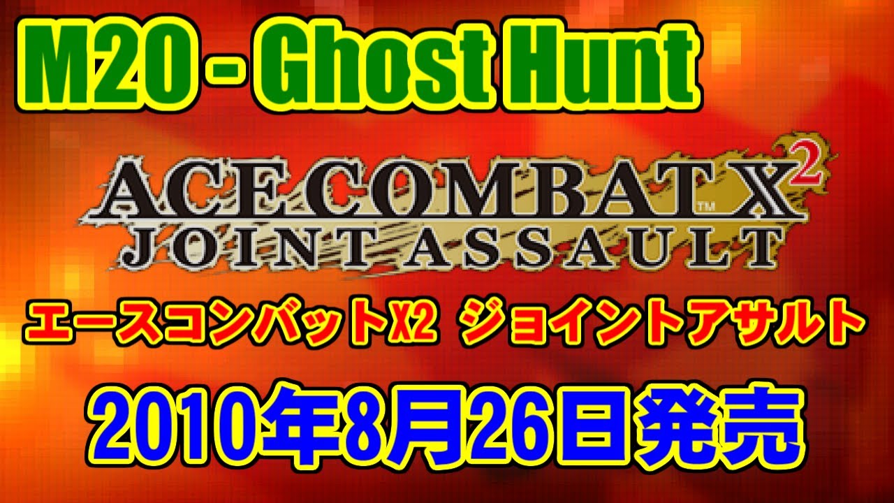 M20 - Ghost Hunt - ACE COMBAT X2 JOINT ASSAULT