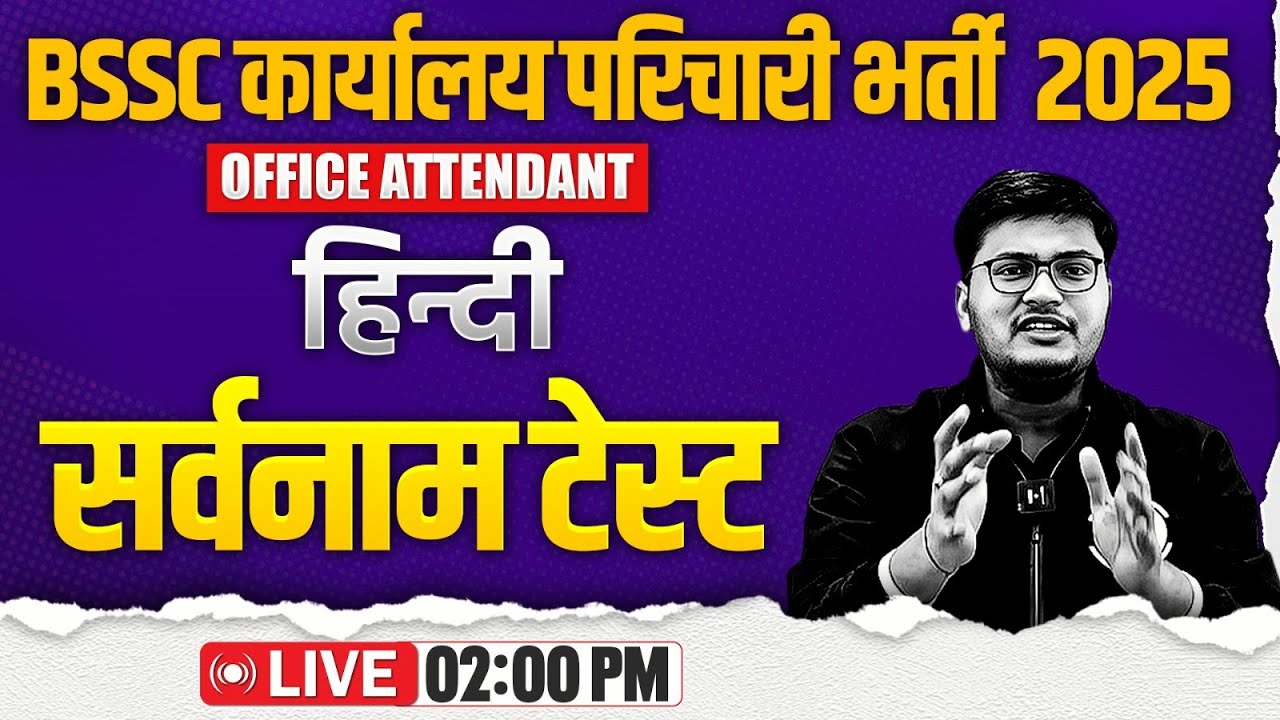 Bihar SSC Karyalay Parichari Hindi 2025 | Sarvanam Hindi Grammar | Office Attendant Hindi |Pavan Sir