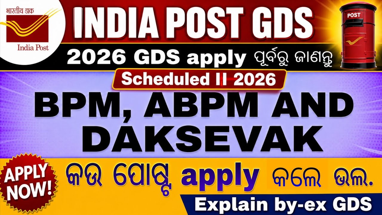India post GDS. BPM,ABPM/DAKSEVAK which one is best. ଭଲ ଭାବେ ବୁଝି APPLY କରନ୍ତୁ. 