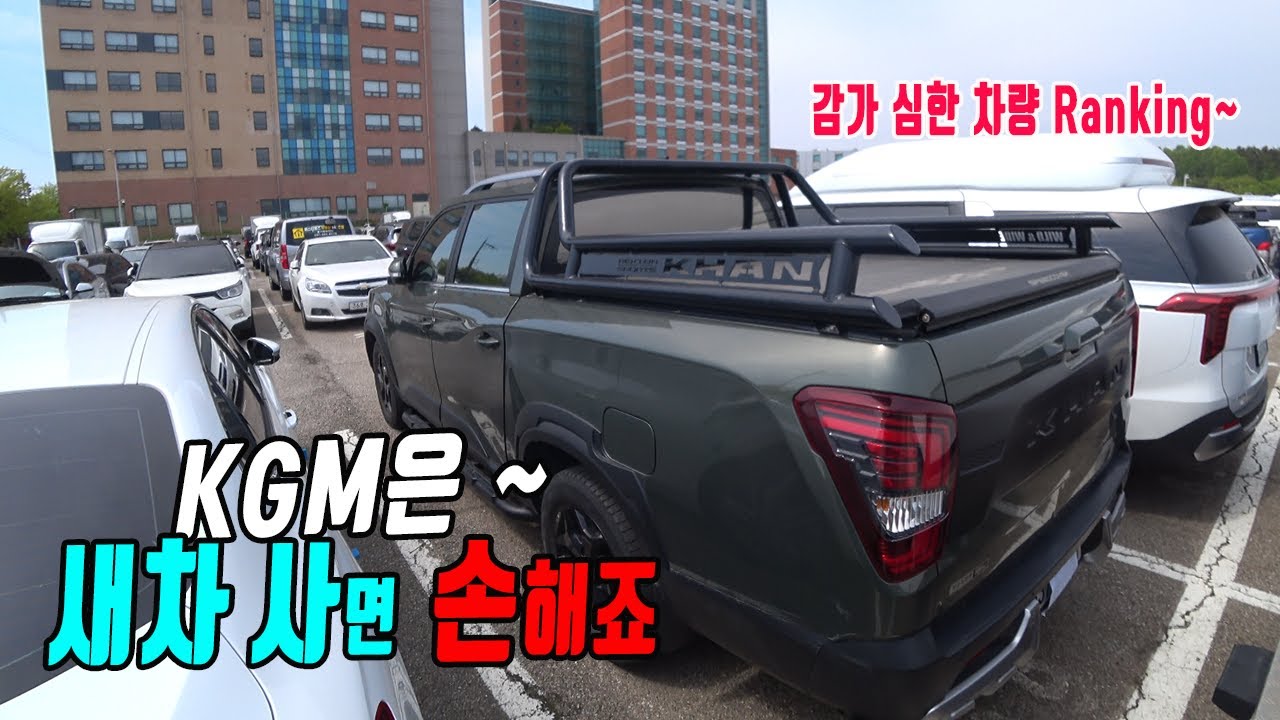렉스턴 스포츠칸 구입하려면 이정도는 알고 구입하세요 가격감가가 겁나게 심해요