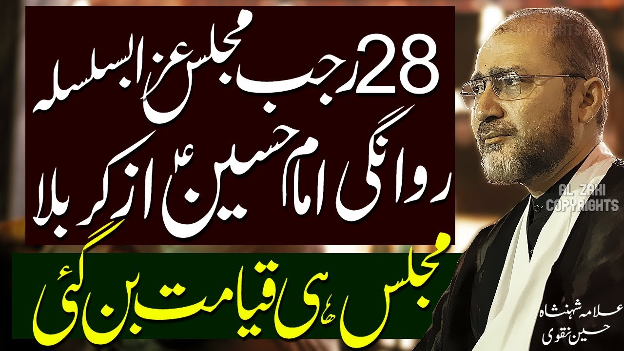 28 Rajab Majlis Rawangi Imam Hussain Madina Az Karbala | Allama Shahenshah Hussain Naqvi