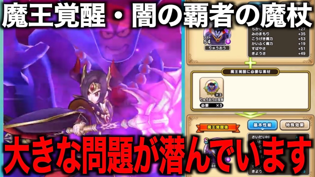 闇の覇者の魔杖は引くべき？これ結構罠かも・・・【ドラクエウォーク】【ドラゴンクエストウォーク】