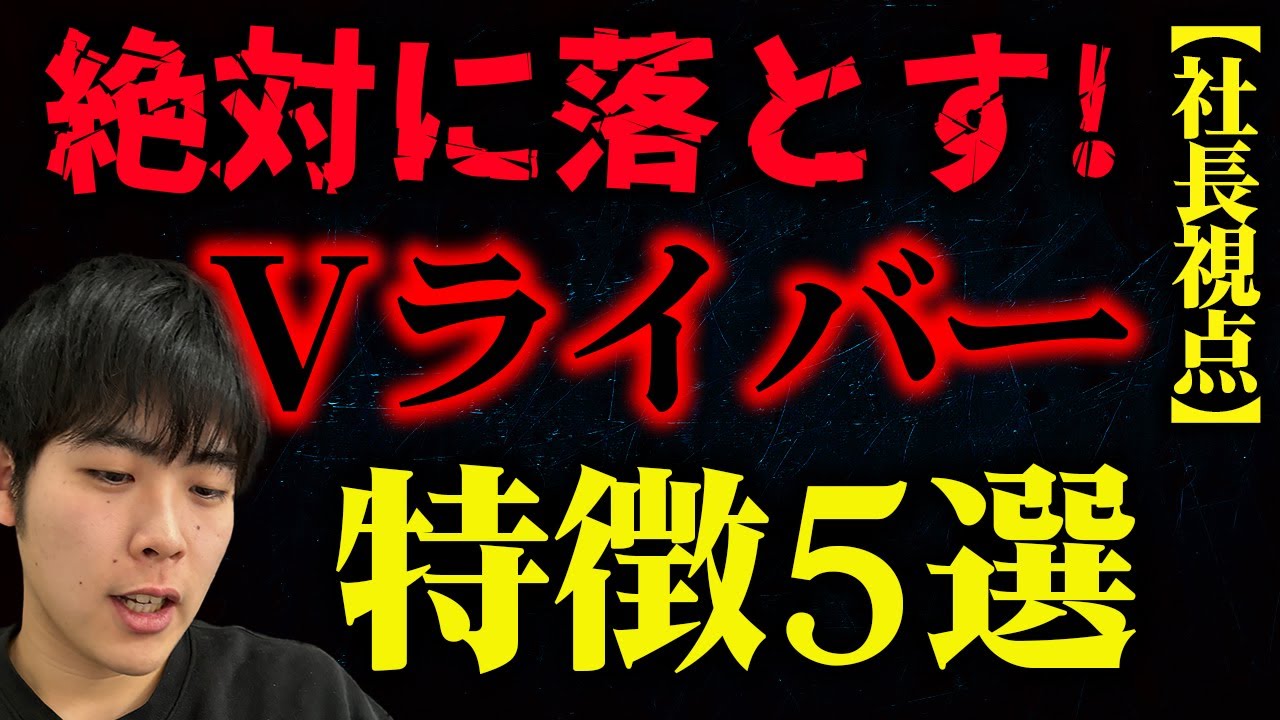 面接時、これだけは意識してください【Vtuber】【にじさんじ】【ホロライブ】