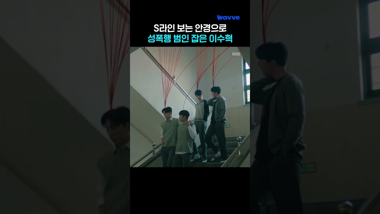 S라인 안경+눈썰미로 범인 잡아낸 이수혁