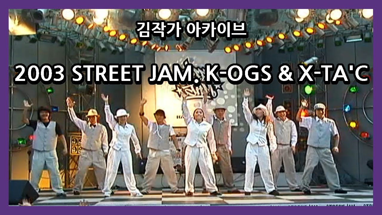 김작가 아카이브- 2003년 Street Jam. K-OGS & X-TA'C 합동공연.