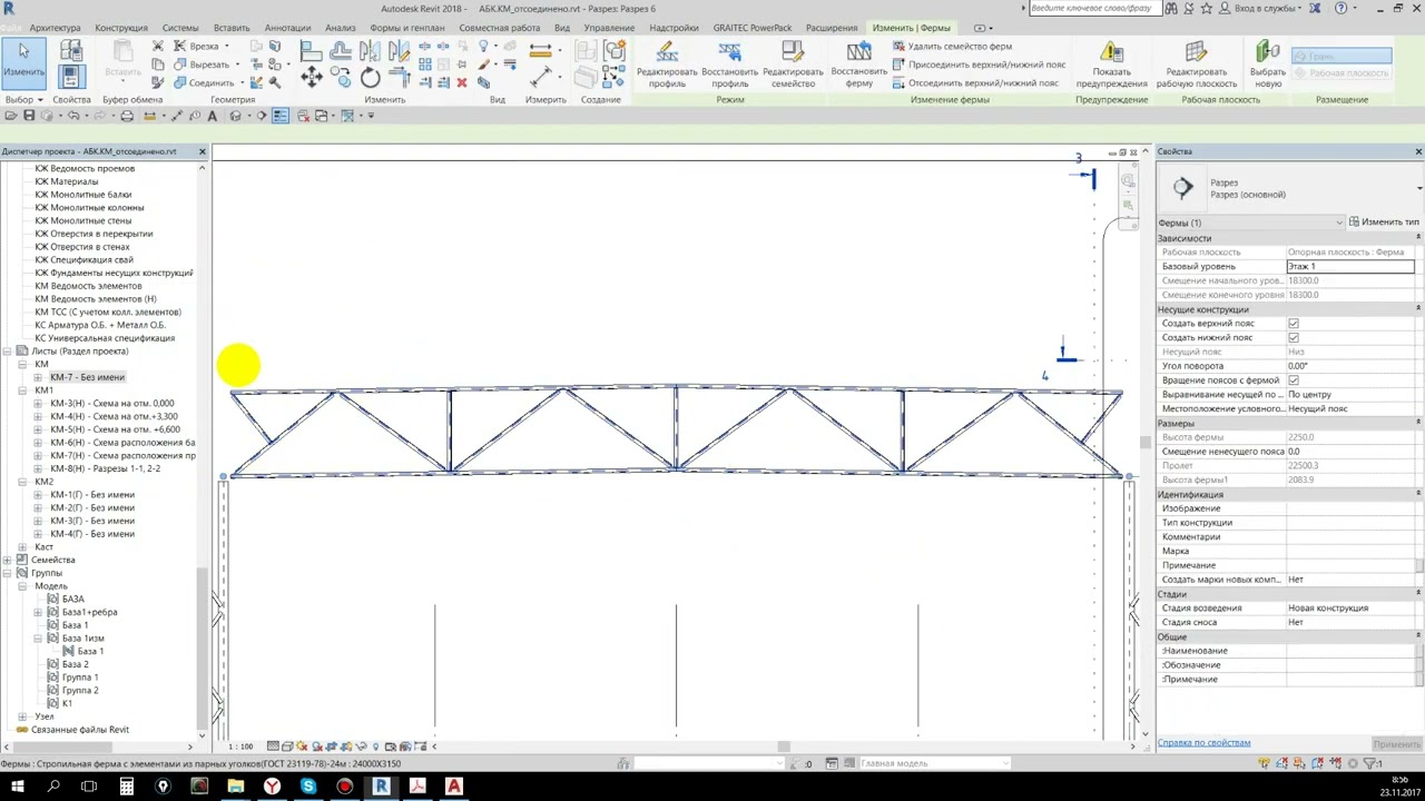 BIM Revit. Практика. Задание КМ. 14. Основы построения ферм