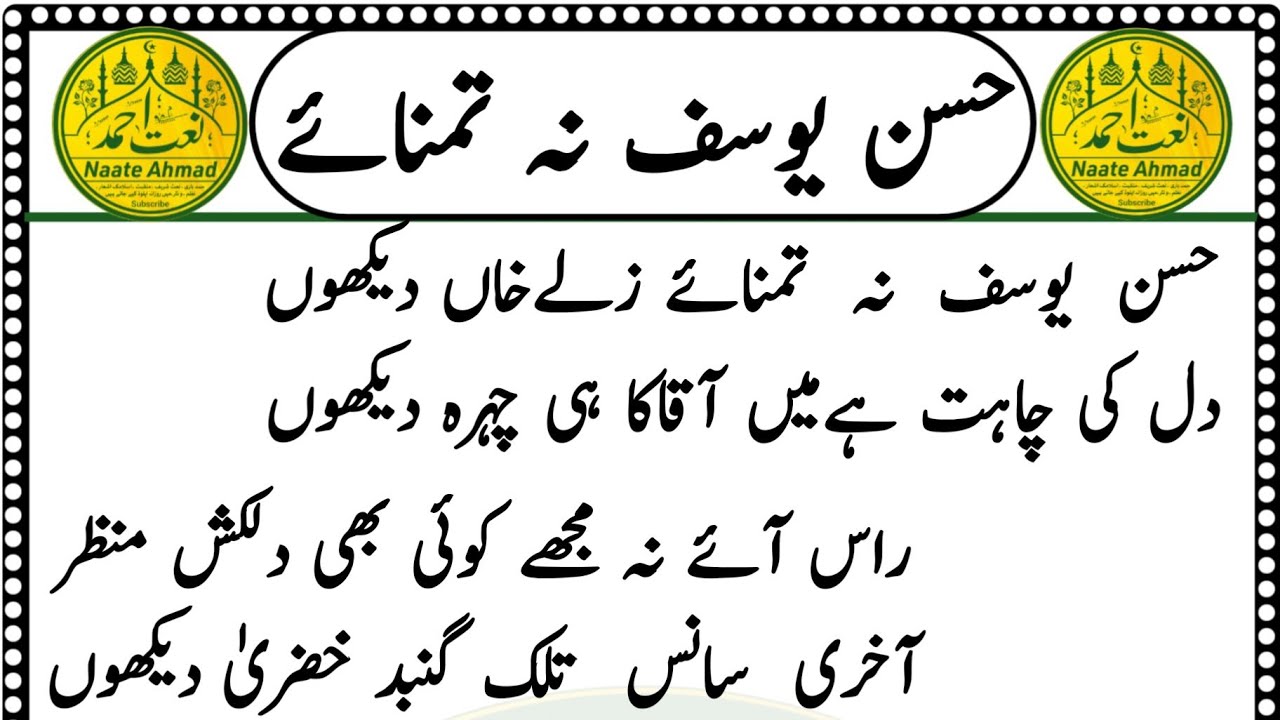 New Naat Sharif 2025 | Husne Yusuf Na Tamannay Zulekha Dekhun | #naateahmad  #naat