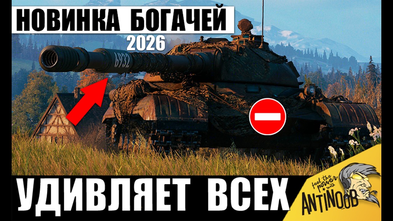 Новый Танк СССР за Боны 2026! Новинка Миллионеров 278 уже ставит рекорд в Мире Танков!