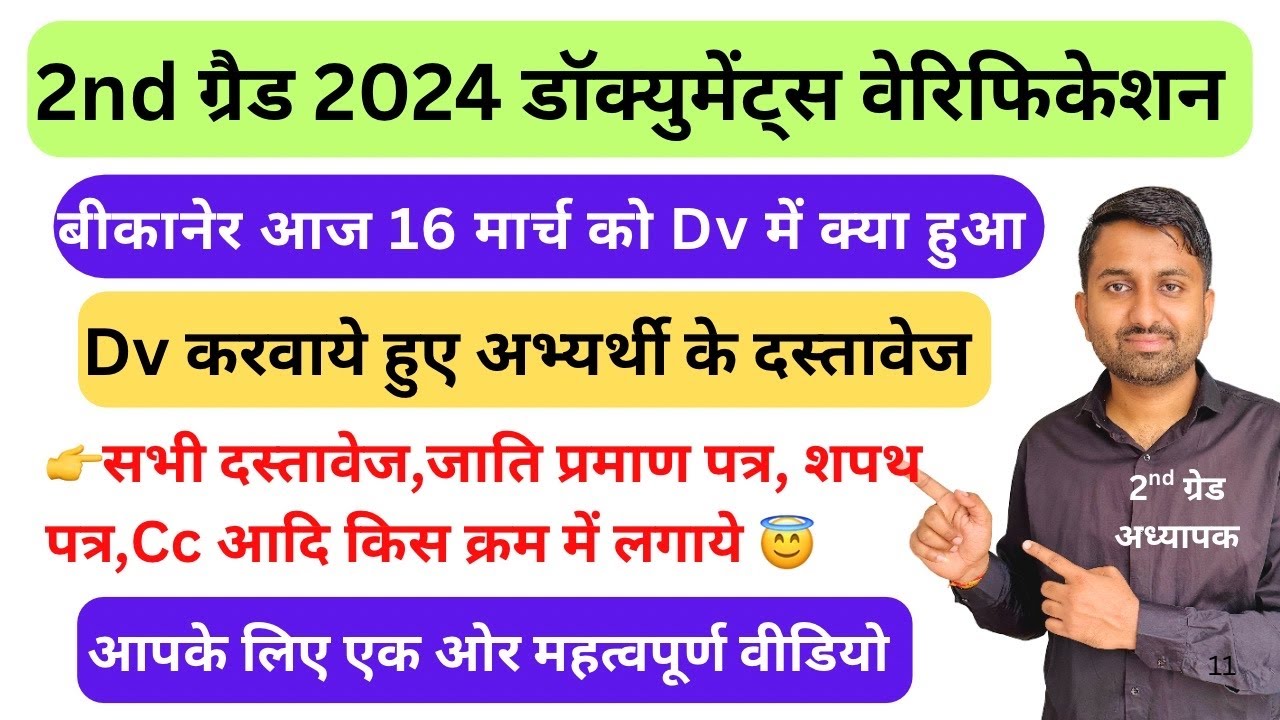 Rpsc 2nd grade document verification process | Rpsc Second grade document verification 16 March 2026