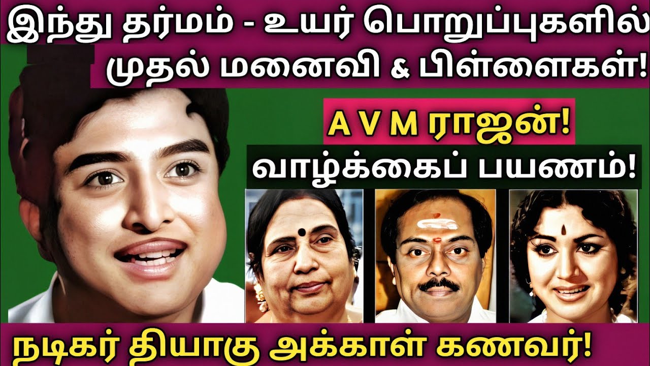 AVM Rajan | 100% பிரமிப்பூட்டும்  தகவல்கள் - குடும்ப புகைப்படங்கள் | @News mix tv | #Biography