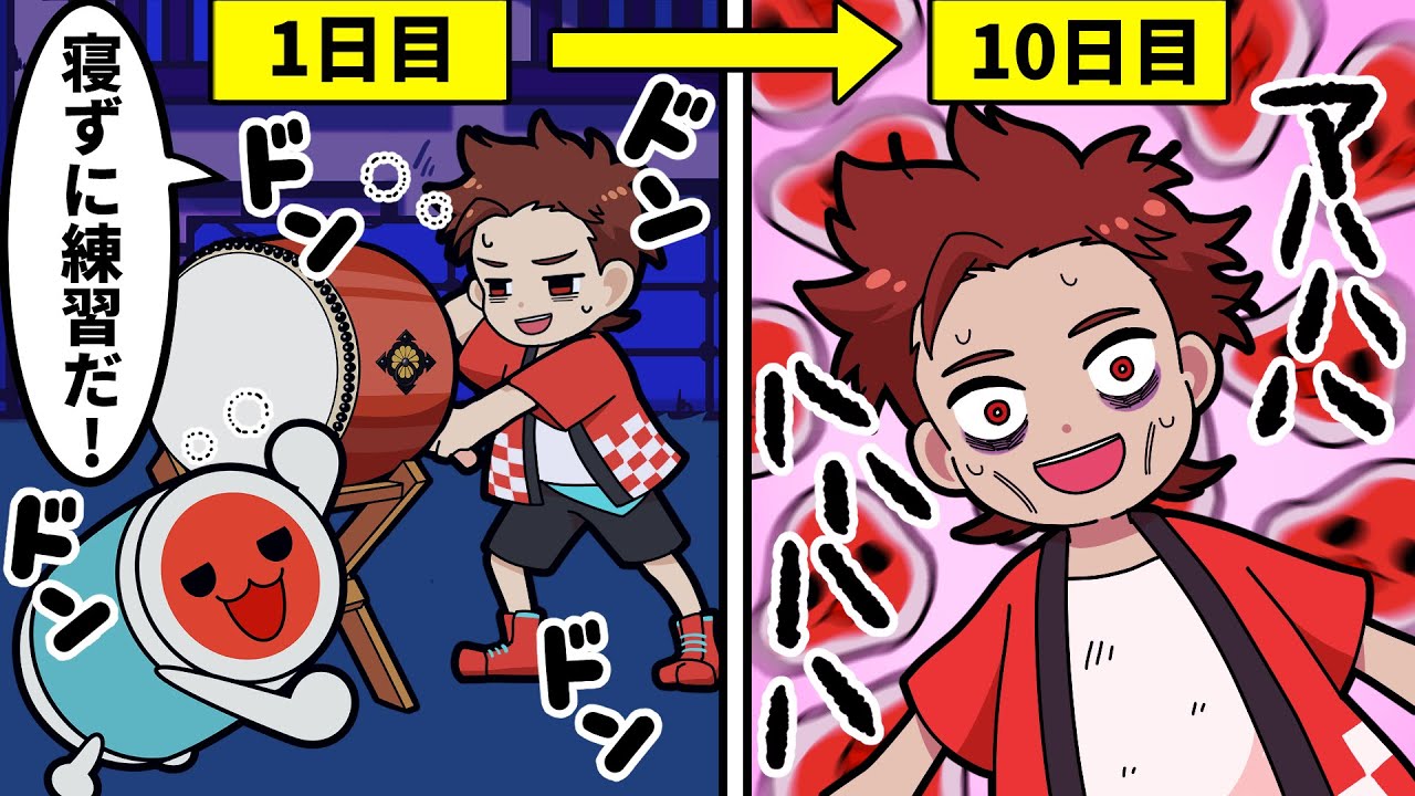 【アニメ】10日間寝ないとどうなるのカッ！