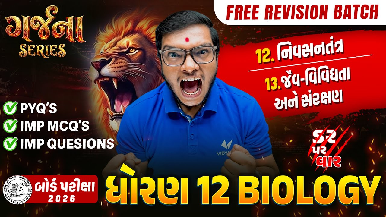 GARJANA SERIES 🔥 | Std 12 Biology Ch 12 & 13 Rapid Revision | Gujarat Board Exam 2026 | Vidyakul